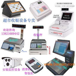 天津超市收銀機(jī) 專業(yè)銷售、操作簡便，一站式解決方案助力零售高效運(yùn)營