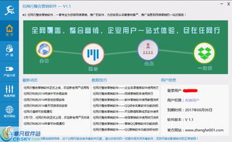 任網(wǎng)行整合營銷軟件 界面預(yù)覽與銷售價(jià)值解析