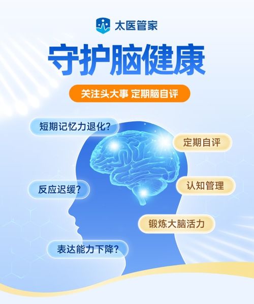 腦健康服務再升級 太醫(yī)管家 守護腦健康 專區(qū)上線