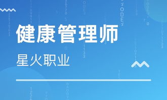 健康管理師未來(lái)黃金職業(yè),你值得擁有
