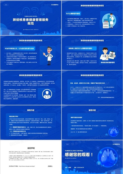 藍色簡約風(fēng)肺結(jié)核患者健康服務(wù)管理服務(wù)規(guī)范ppt模板下載 熊貓辦公